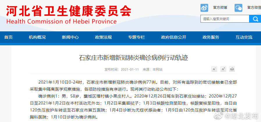 河北省疫情最新动态，今日新增病例轨迹详解