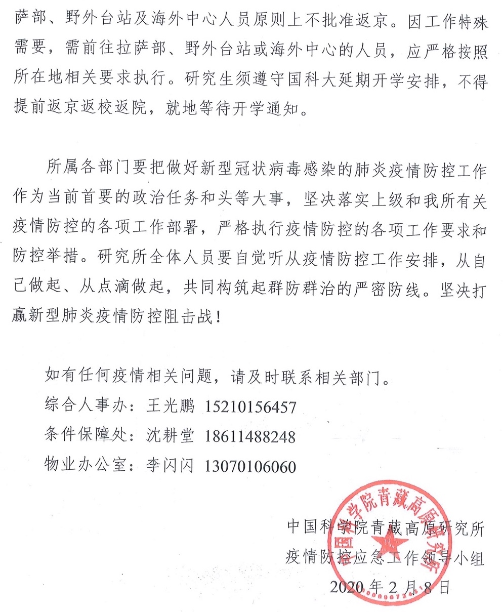 河北与青海疫情通知及防控措施比较研究