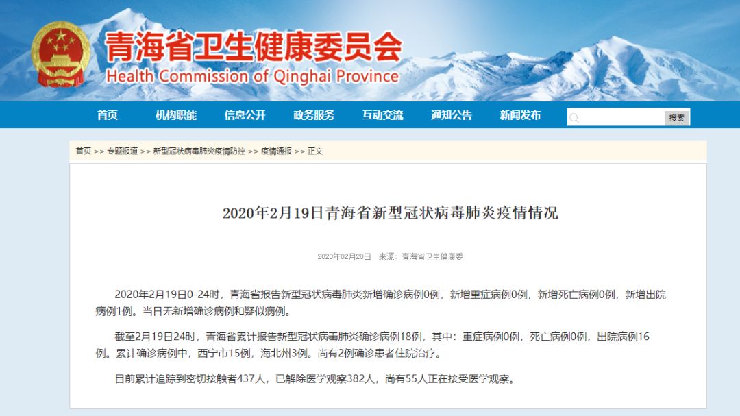 河北与青海疫情通知及防控措施比较研究