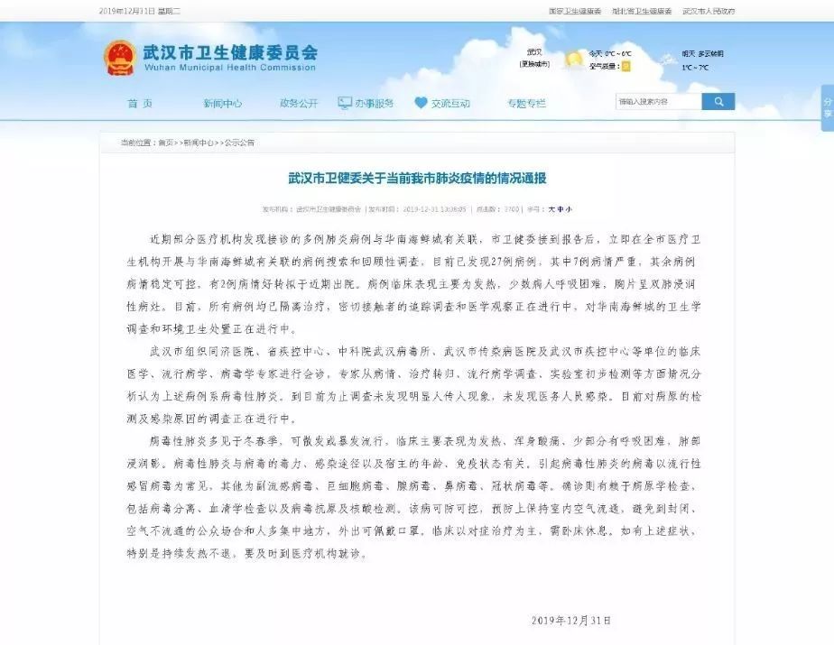 武汉与河北携手共筑防线，守护家园安全防疫新通知