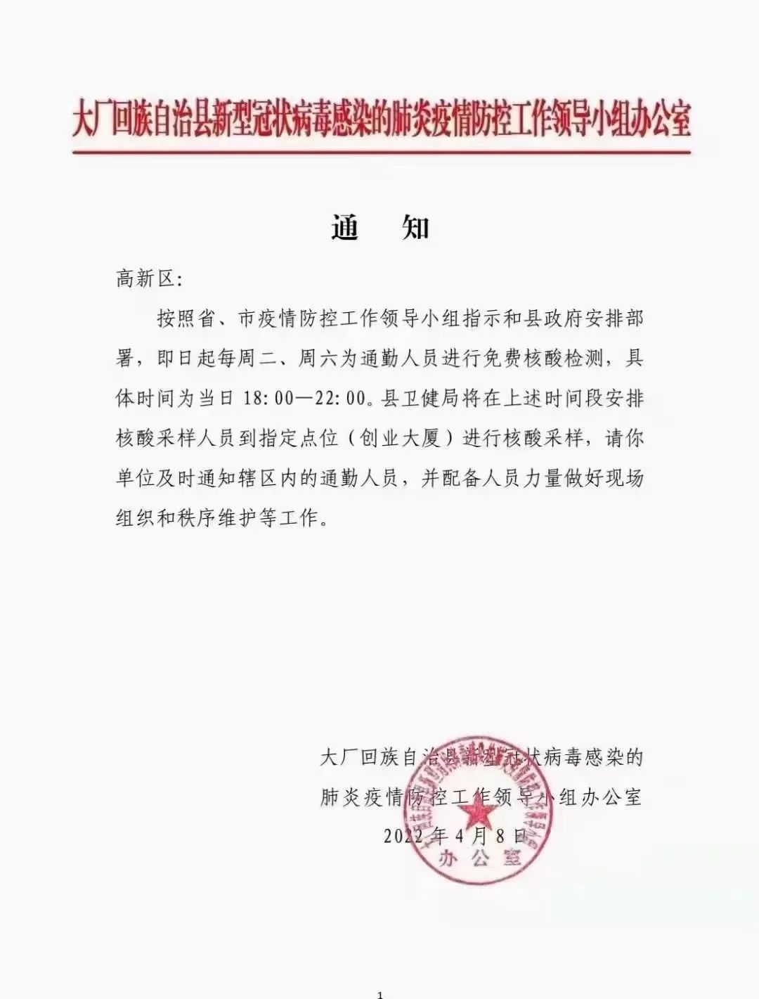 河北与广州疫情联动更新，共同抗击疫情的最新进展通知