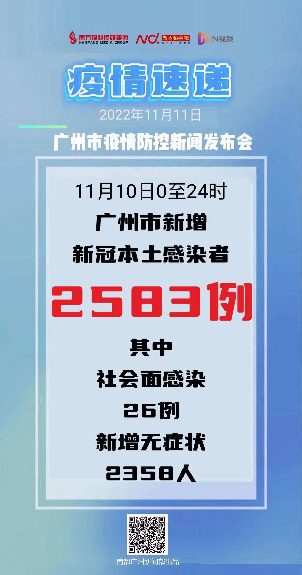 河北与广州疫情联动更新，共同抗击疫情的最新进展通知