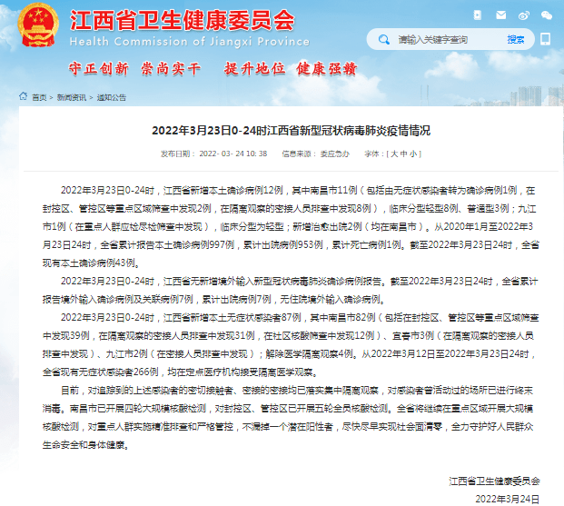 河北疫情通知与南昌最新消息全面解读报告