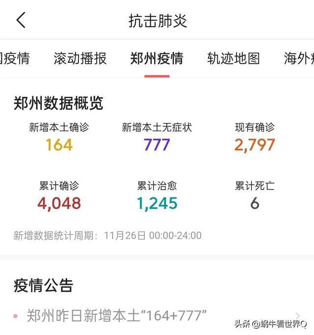 贵州疫情病例报告与郑州最新动态分析摘要