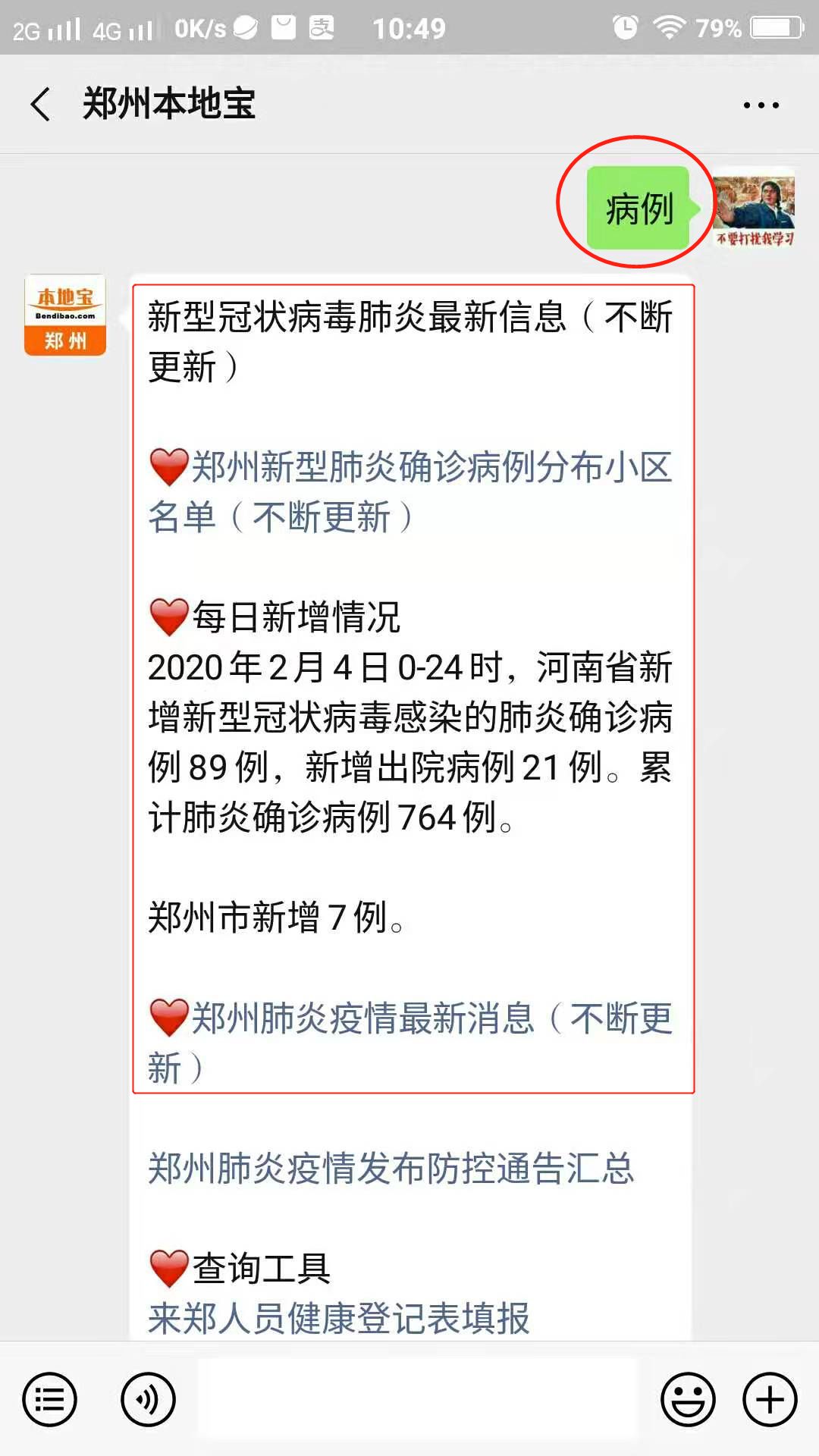 贵州疫情病例报告与郑州最新动态分析摘要