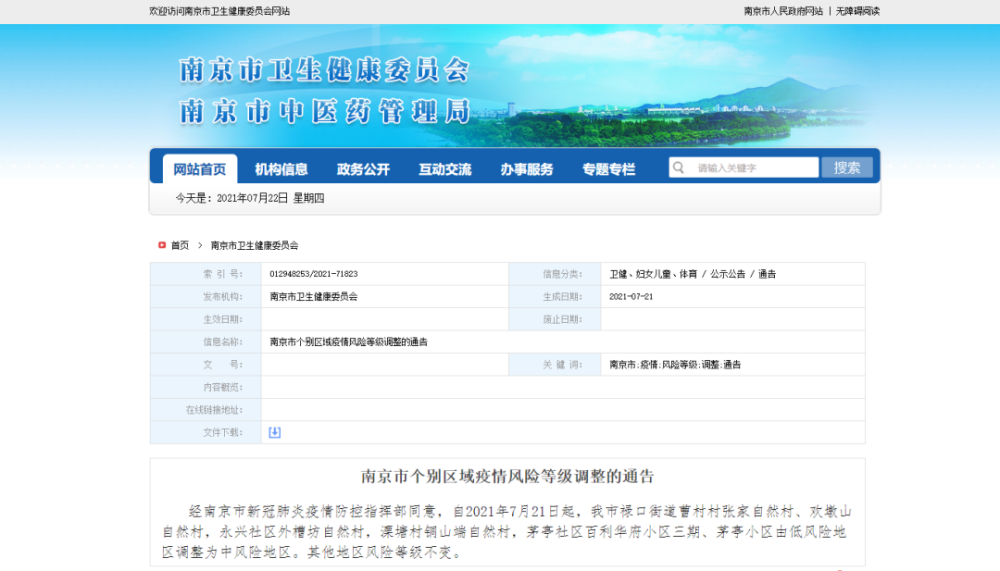 贵州与南京疫情动态更新，病例情况及最新进展