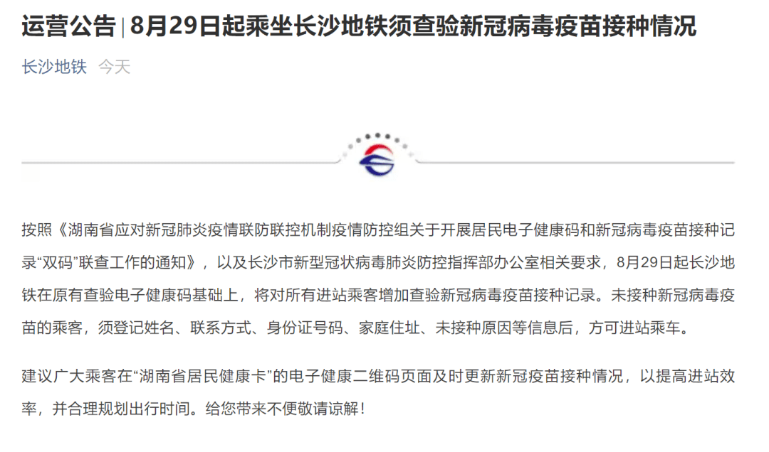 河北疫情通知与长沙最新消息全面解读分析