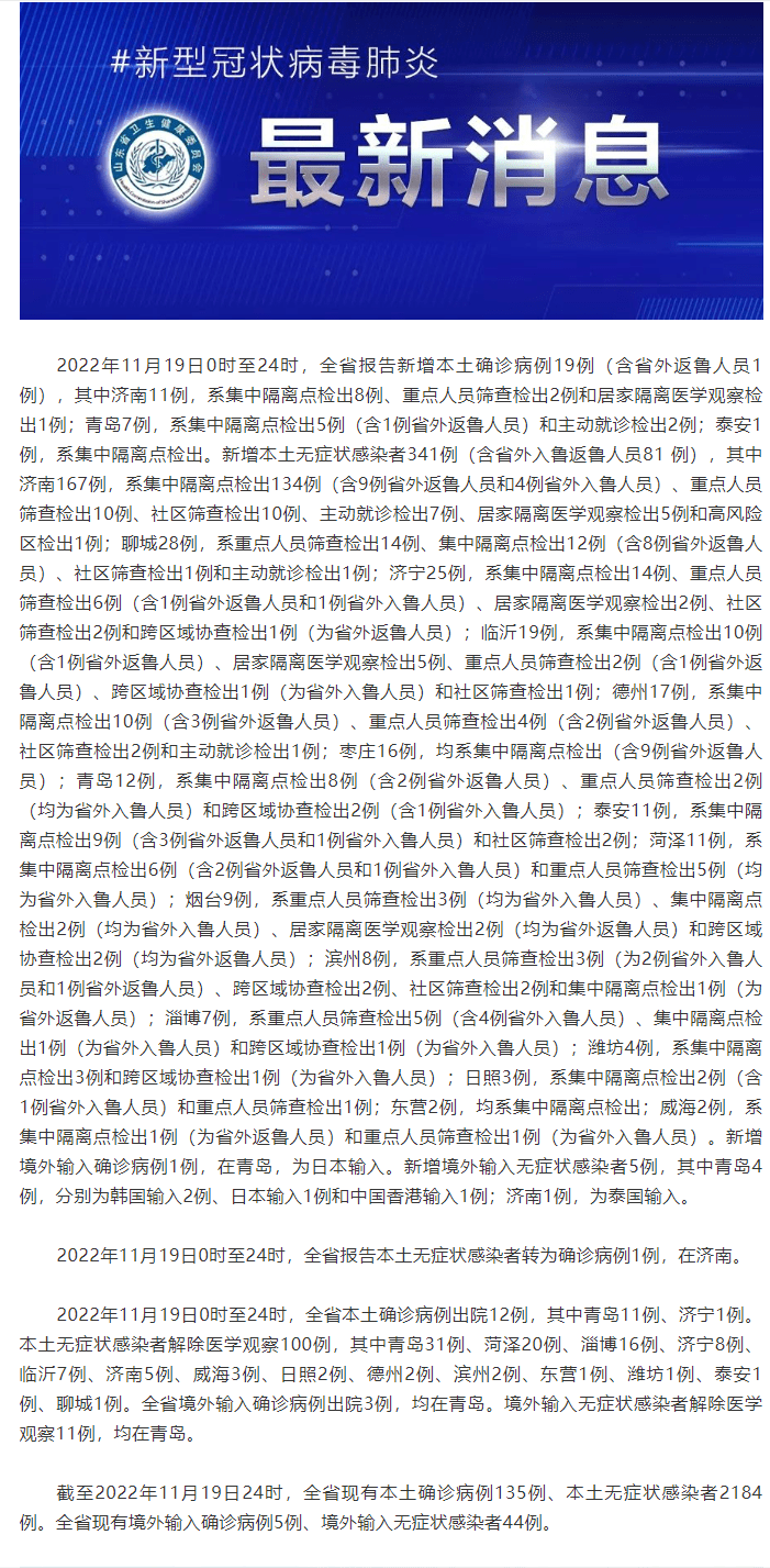 河北疫情通知与济南最新消息全面解读与分析