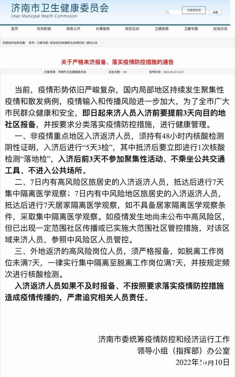 河北疫情通知与济南最新消息全面解读与分析
