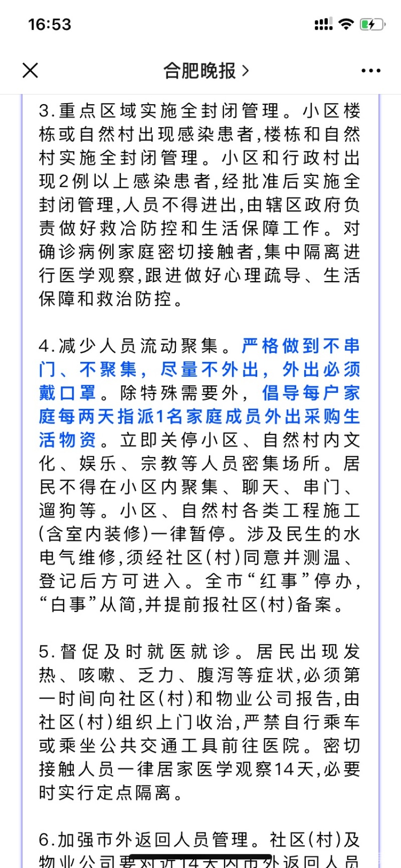 合肥疫情解封最新时刻报道