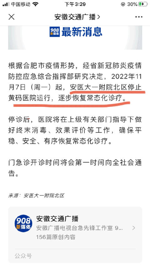 合肥疫情解封最新时刻报道