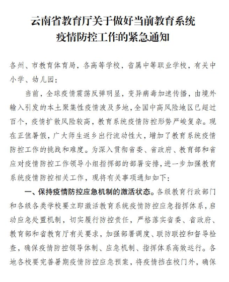 云南省疫情防控的挑战与应对策略（2021年）