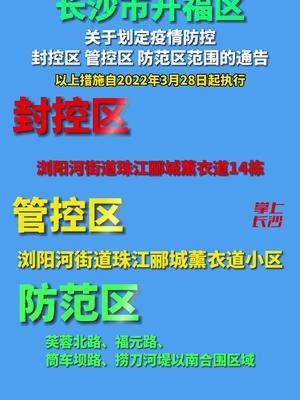 长沙城市复苏，解封与防控策略的调整