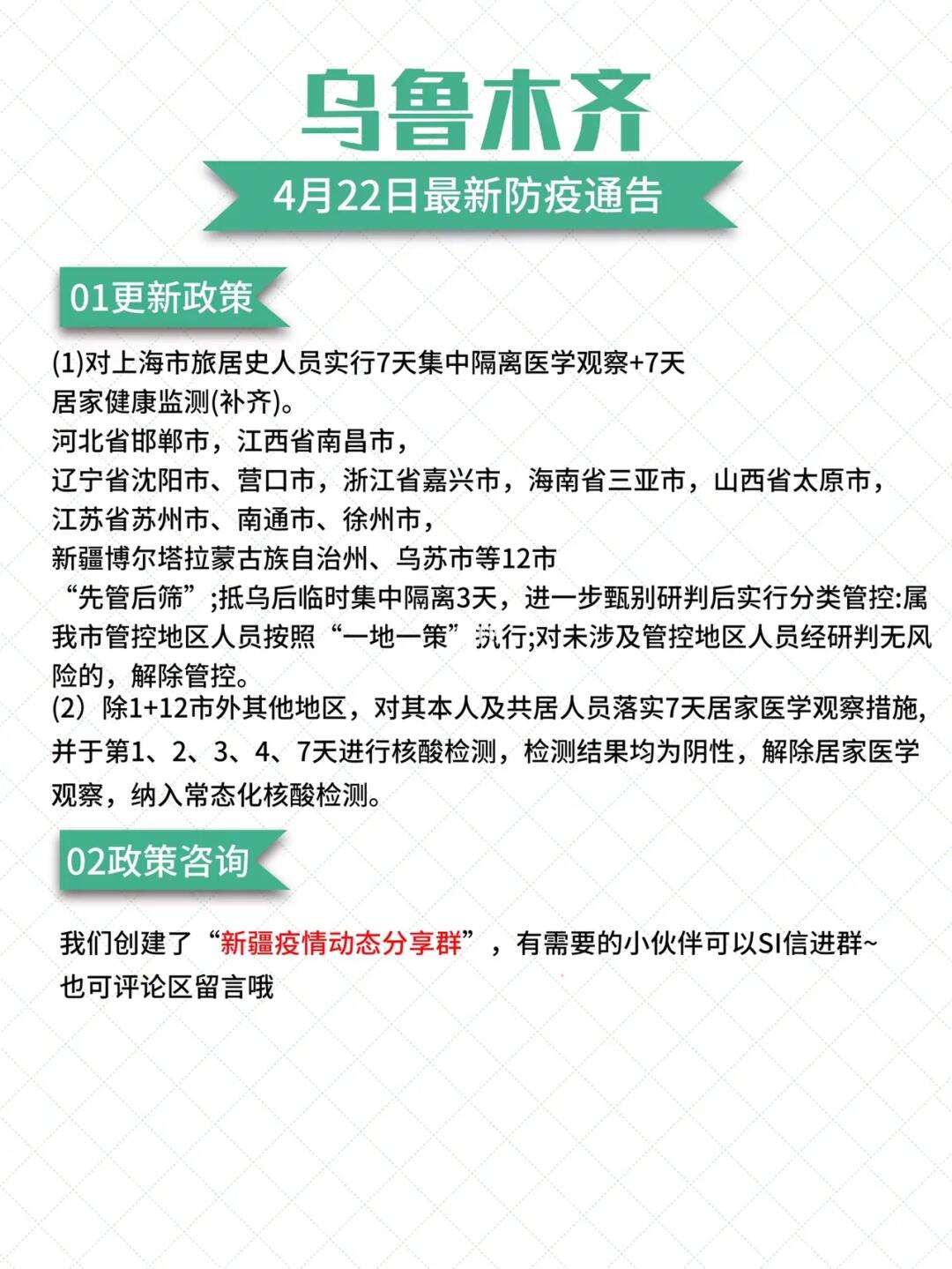新疆乌鲁木齐防疫状况观察与深度解析