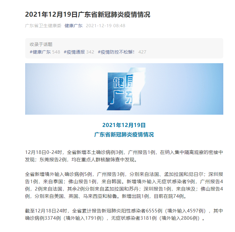 广东省新增本土病例概况及防控措施与公众应对指南