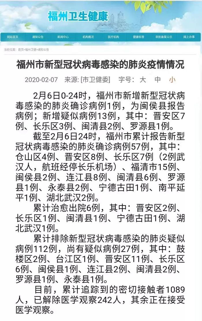 广东疫情最新病例分析与福州动态更新报告