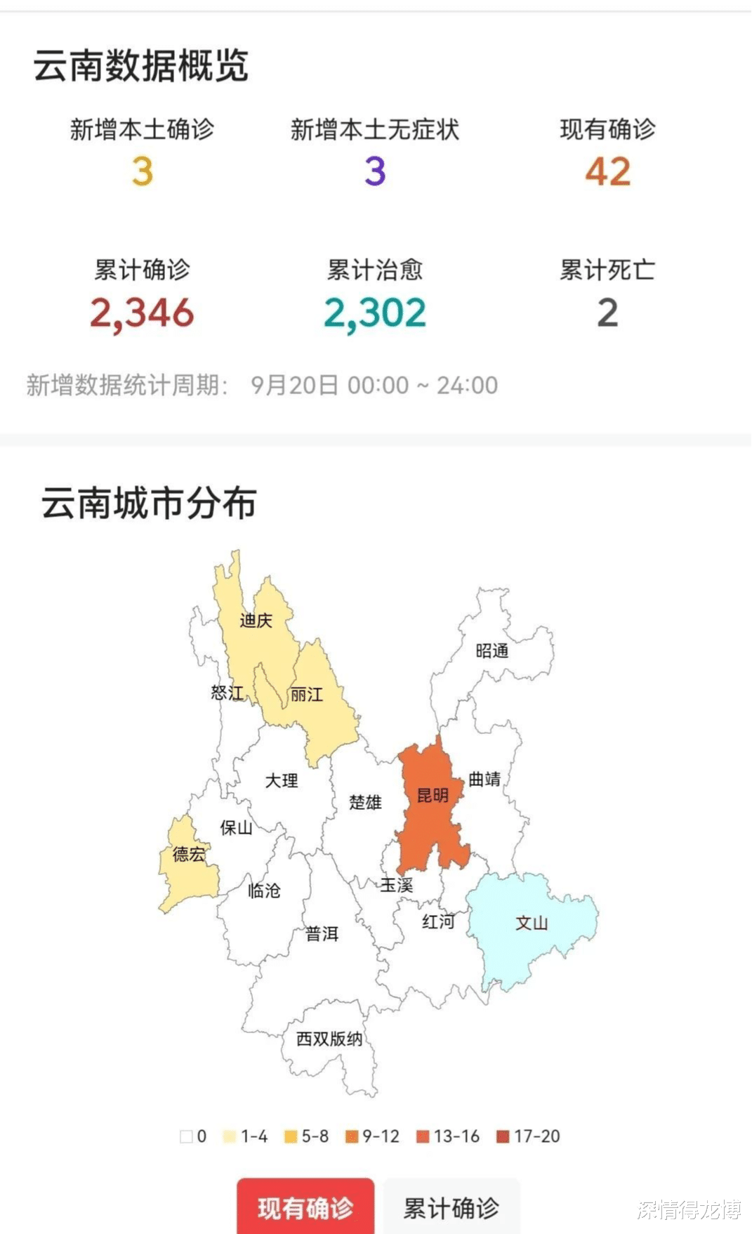 云南昆明确诊19例疫情最新消息
