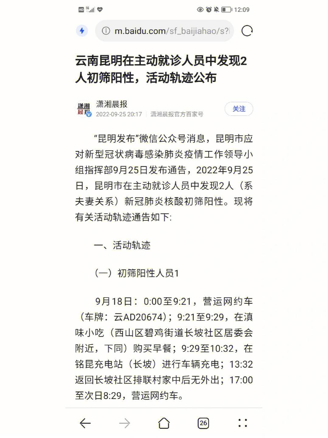 云南昆明疫情最新现状概述