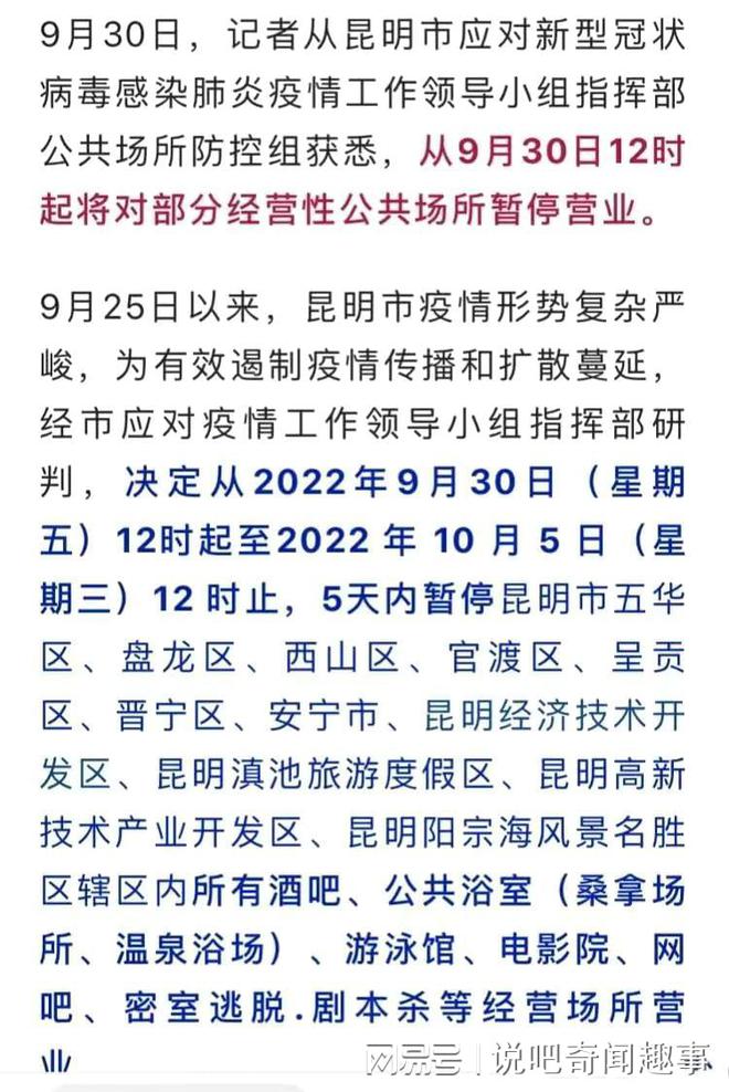云南昆明疫情最新现状概述