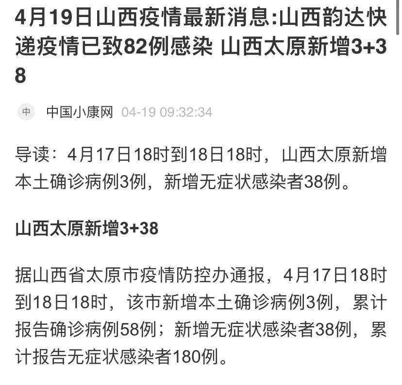 河北疫情报告与太原动态分析，最新情况解读