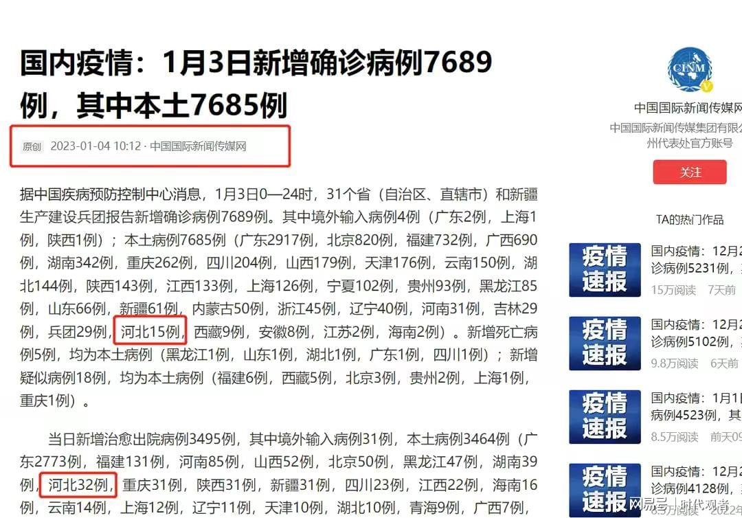 河北省疫情最新数据更新消息