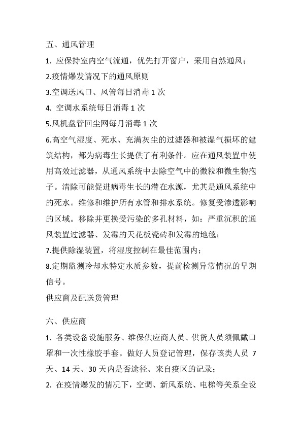 广州疫情最新动态，2月22日防控措施与市民生活影响分析