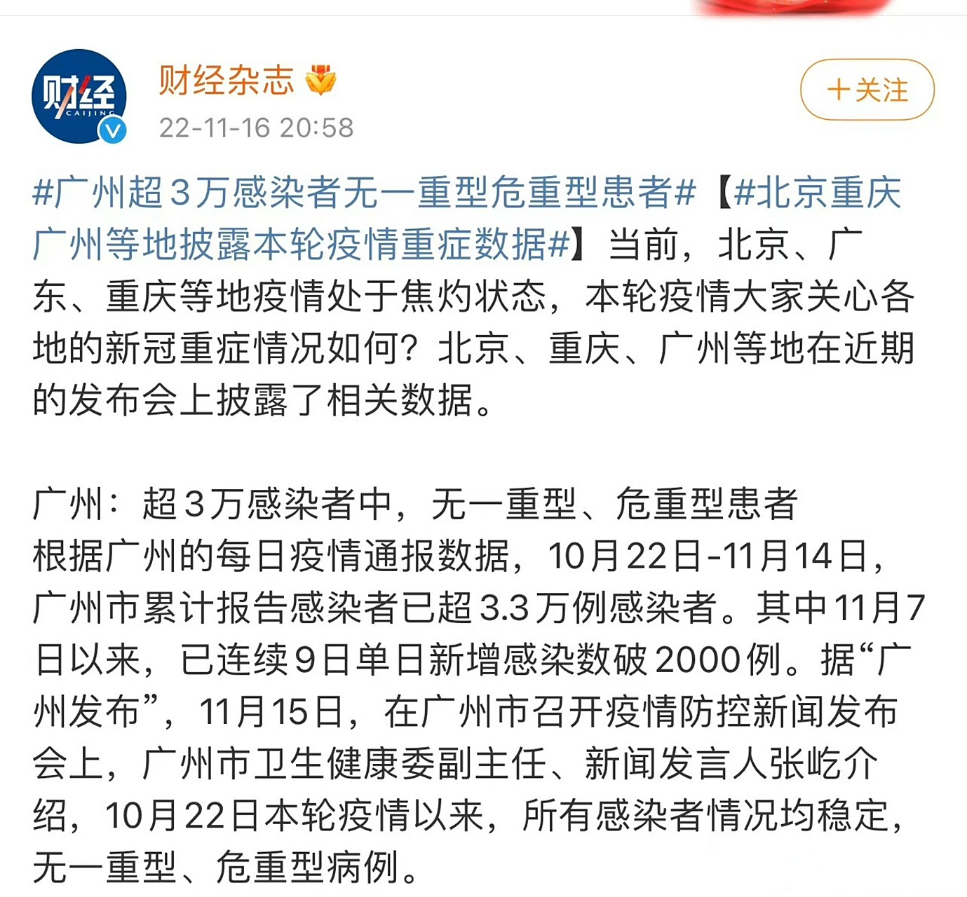 广州疫情又严重了吗？最新防控形势解析