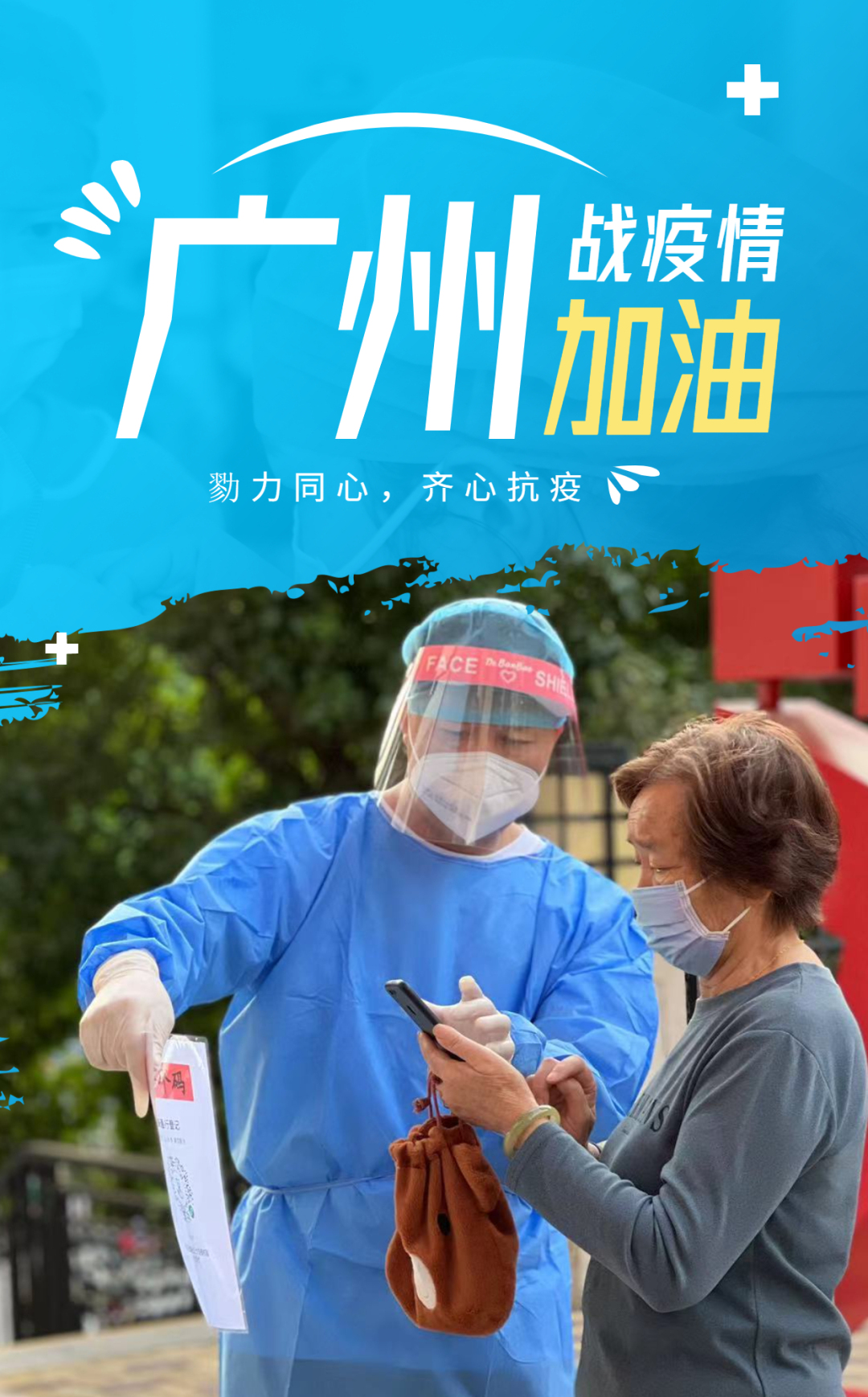 广州抗疫记，一座城市的坚韧与温度
