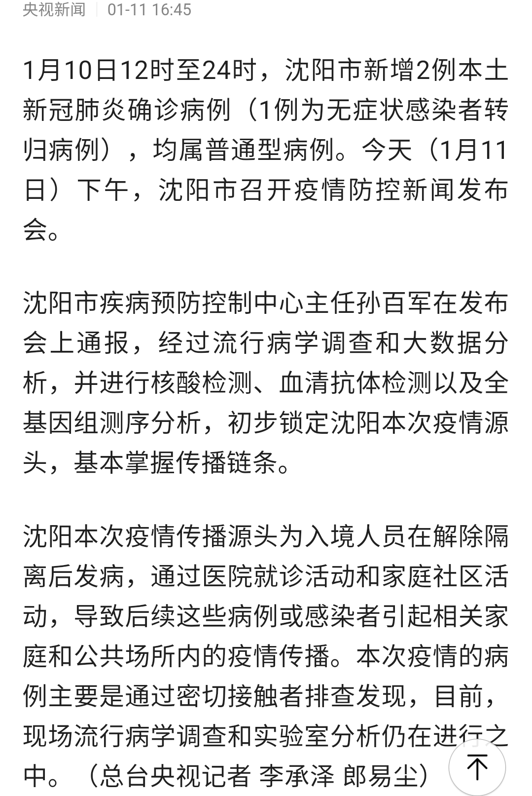 广州最新传染疫情与沈阳防控动态，双城抗疫进展追踪
