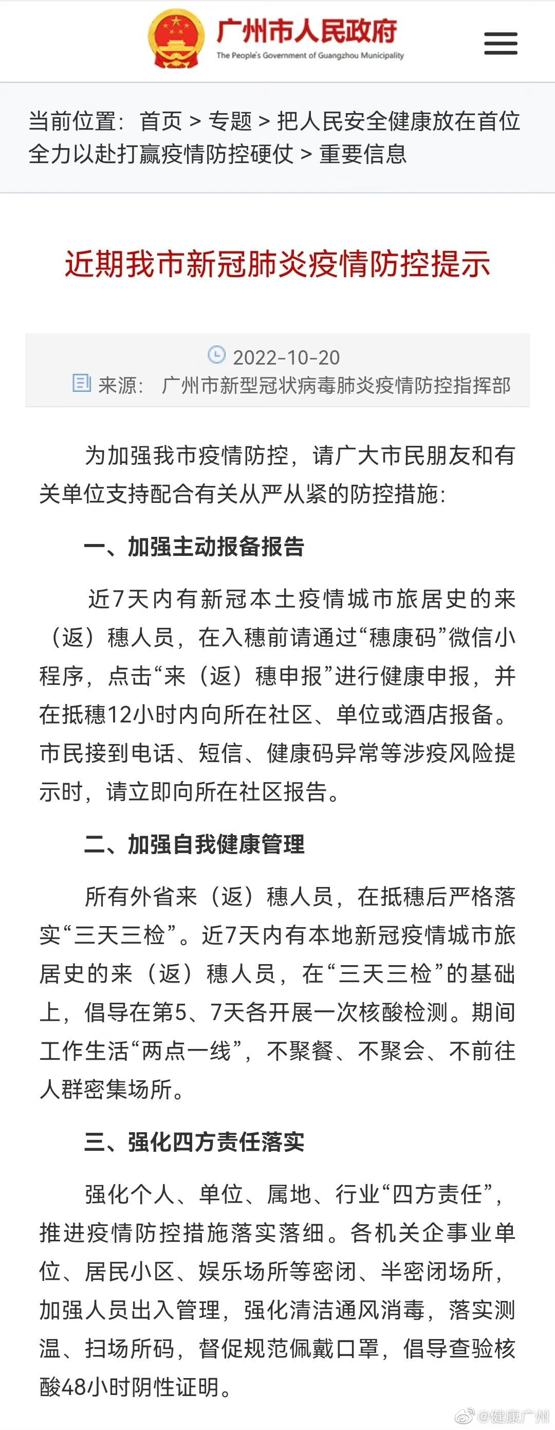 广州最新感染情况，防控措施与市民应对指南