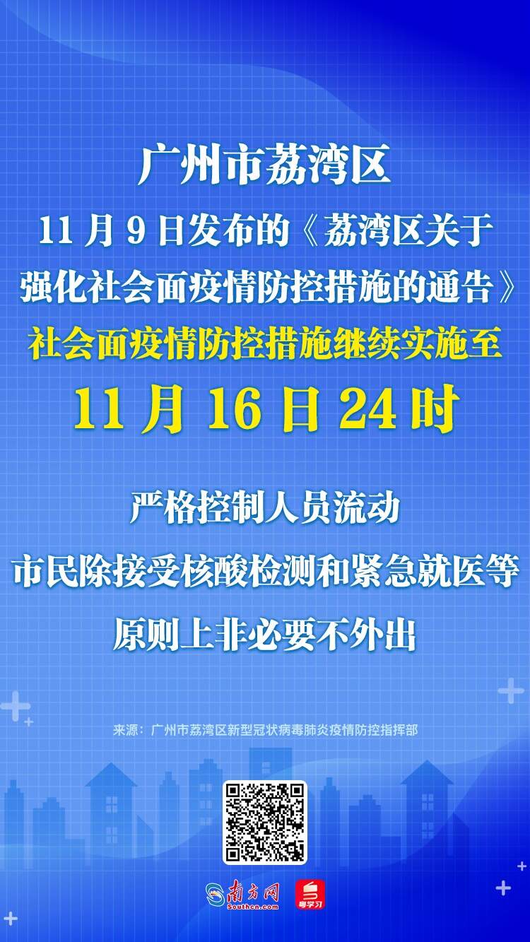广州公布最新感染疫情，防控措施升级，市民需加强防护