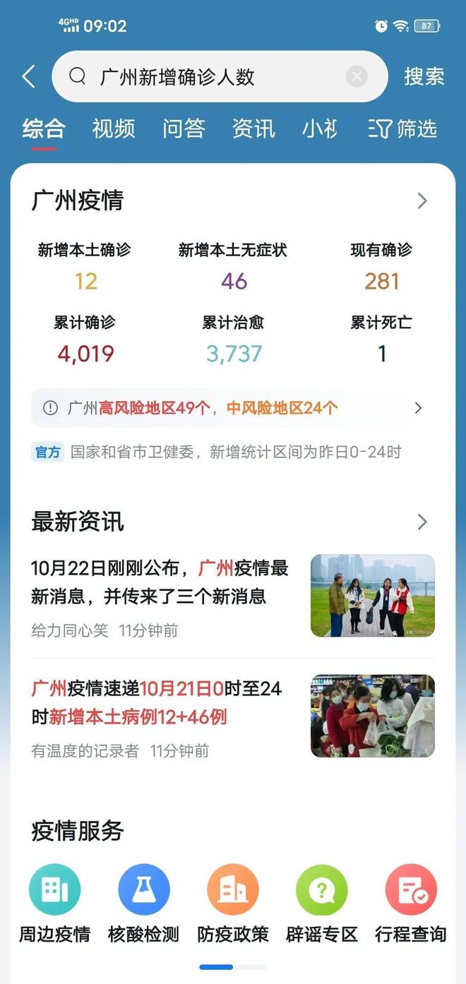广州最新疫情播报，防控措施升级，市民需加强防护