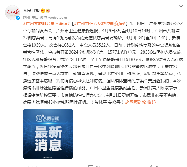 广州最新疫情播报，防控措施升级，市民需加强防护