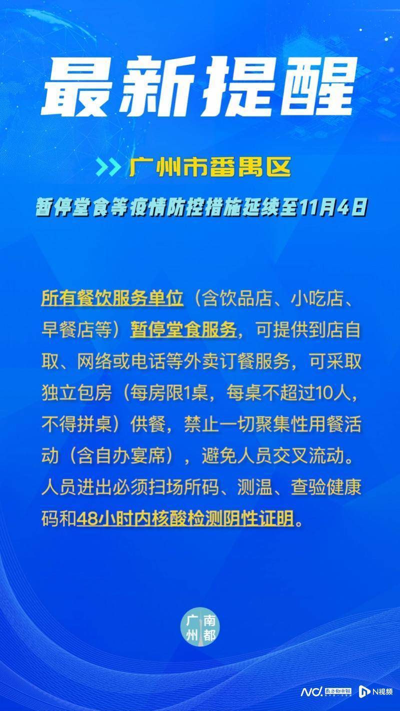 广州最新疫情播报，防控措施升级，市民需加强防护