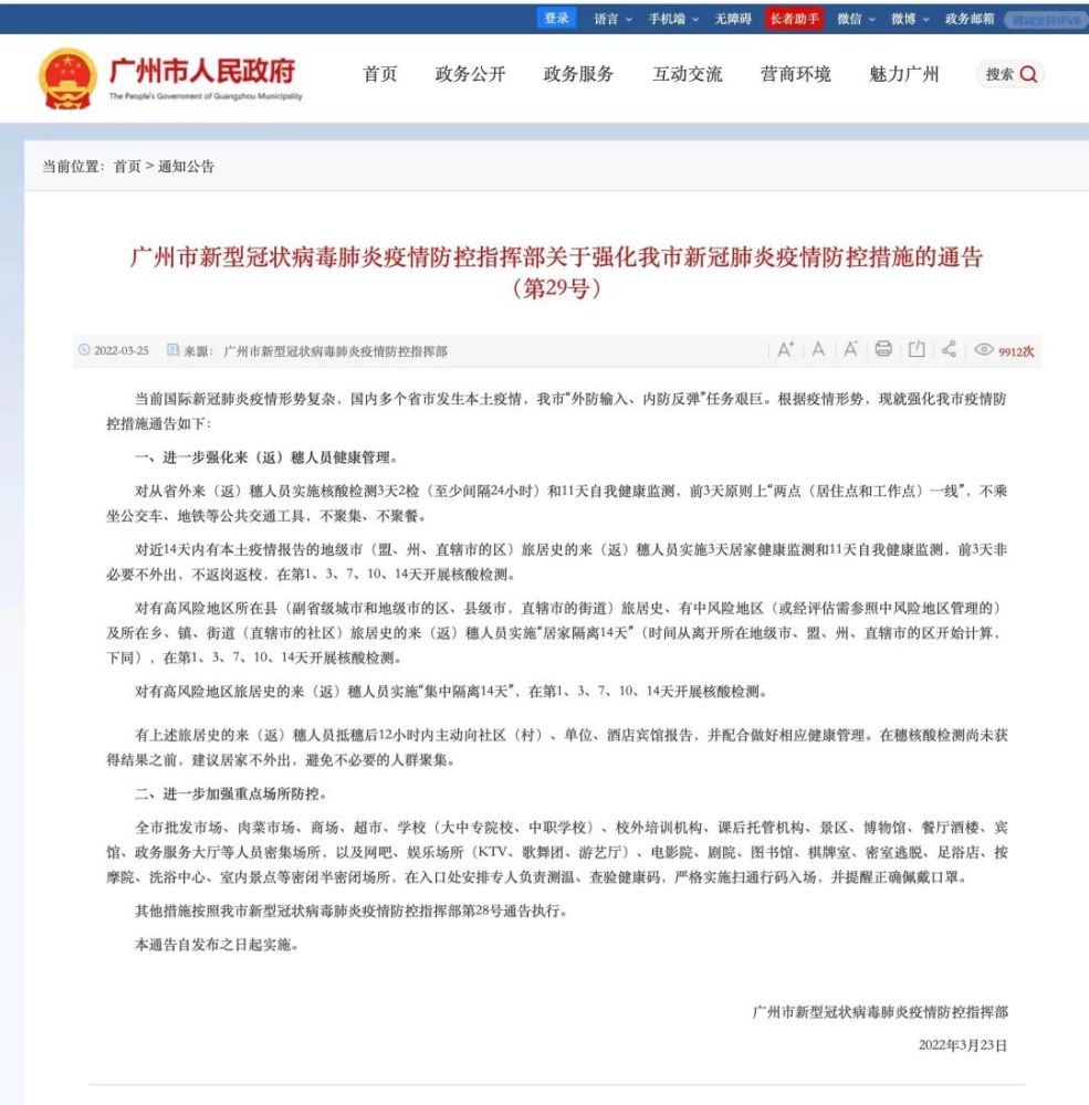 广州最新病毒情况通报，防控措施升级，市民需加强防护