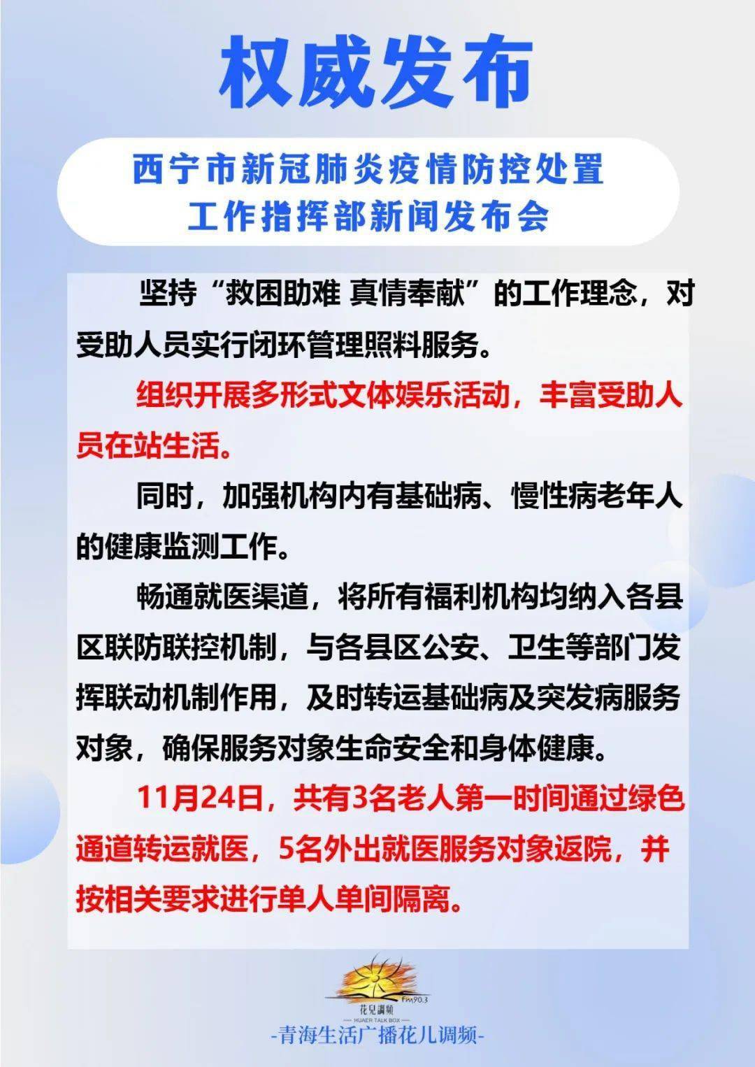 西宁新冠最新公告，防控措施升级与市民健康指南