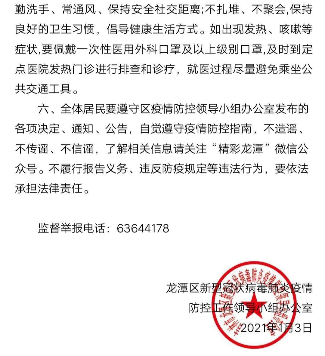 黑龙江省政府疫情指挥部发布最新公告，科学防控与民生保障并重