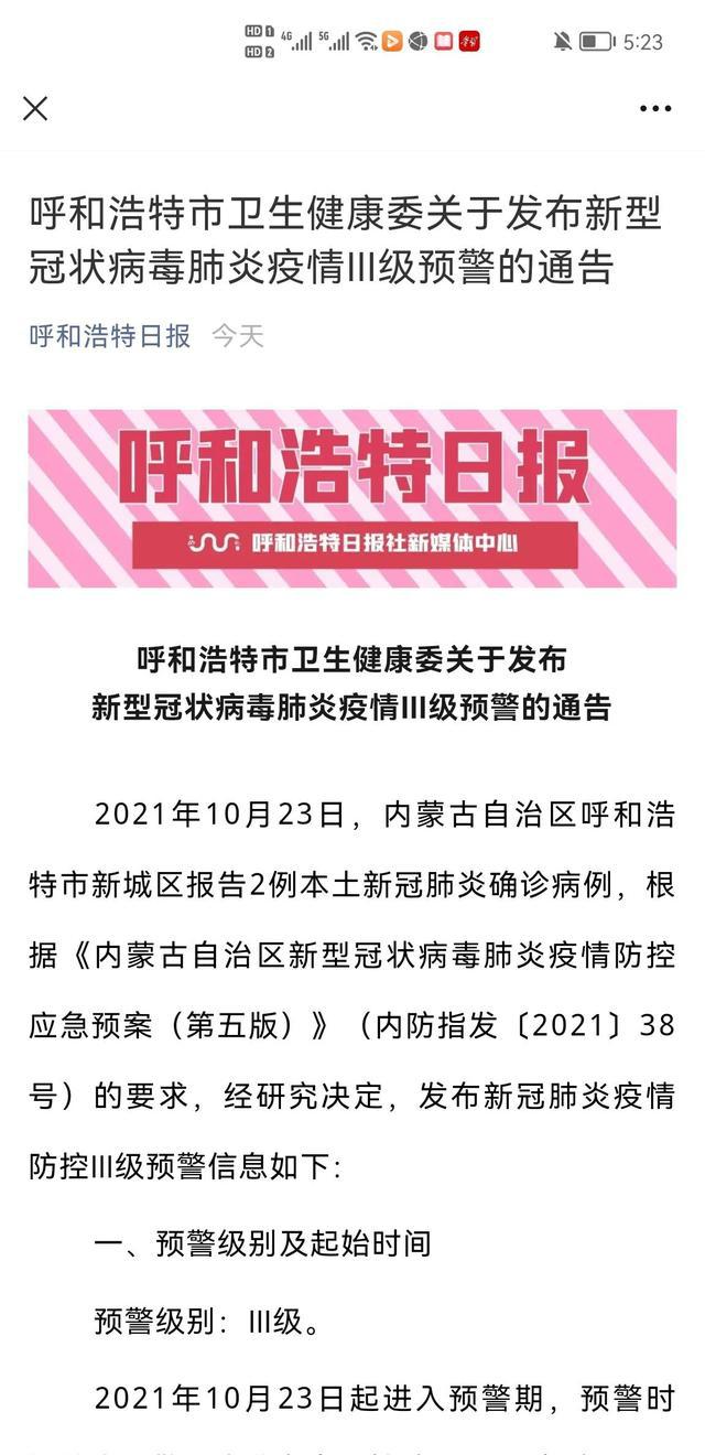 黑龙江省疫情稳中向好，重庆最新防控措施全面升级