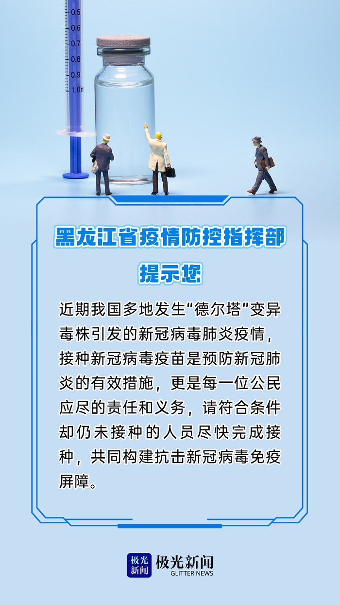 黑龙江省疫情感染最新消息，防控措施升级与民众应对指南