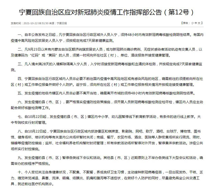 宁夏回族自治区疫情防控办公室，筑牢安全防线，守护人民健康