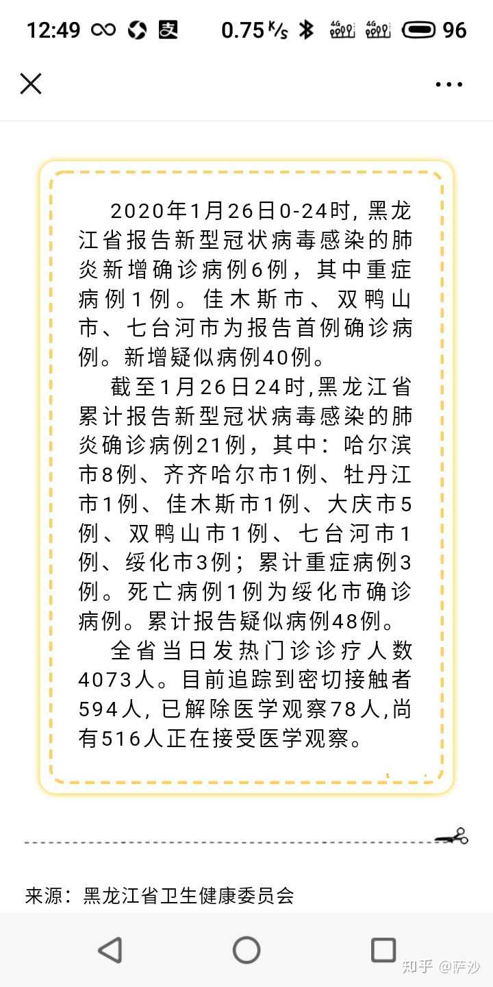 黑龙江省疫情进展情况查询，最新动态与防控措施