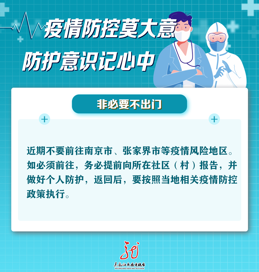 黑龙江省会疫情，防控措施与民生保障的双重考验