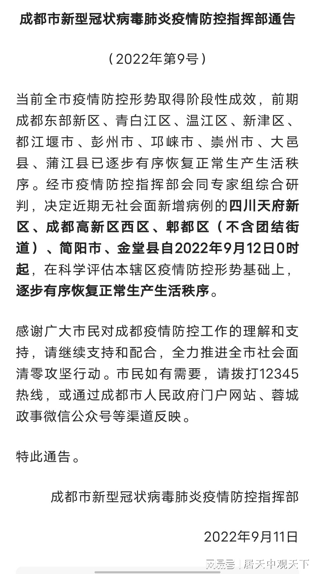 黑龙江省发布最新疫情通知，成都防控措施同步升级