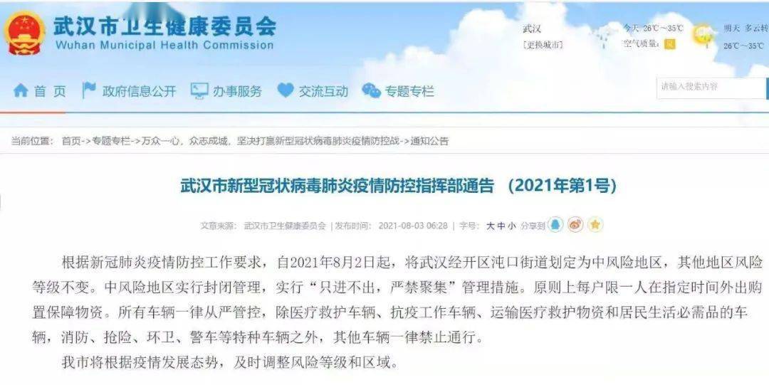 黑龙江省疫情信息报告，防控措施、现状分析与未来展望