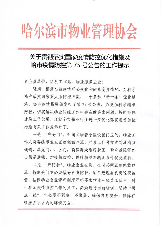 黑龙江省哈尔滨市疫情公告，最新动态与防控措施解析