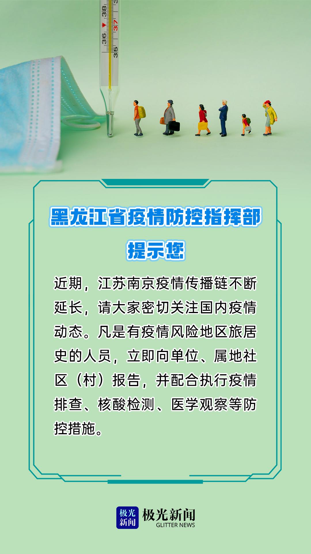 黑龙江省疫情防控,科学施策与全民共筑健康防线 黑龙江省疫情防控,科学施策与全民共筑健康防线