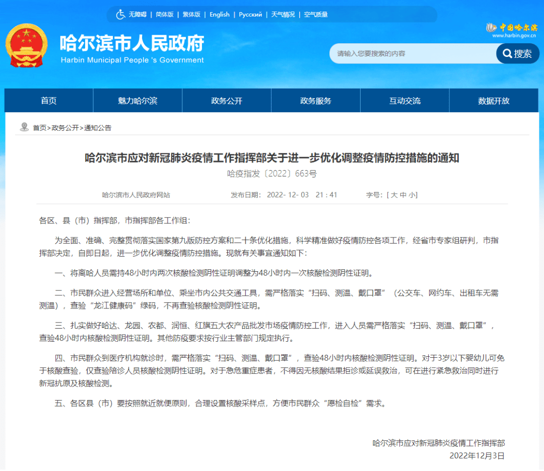黑龙江省疫情指挥部发布最新文件，科学精准防控，筑牢疫情防线