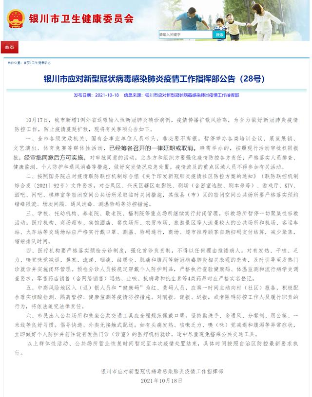 银川疫情防控最新动态，科学施策与全民共筑健康防线