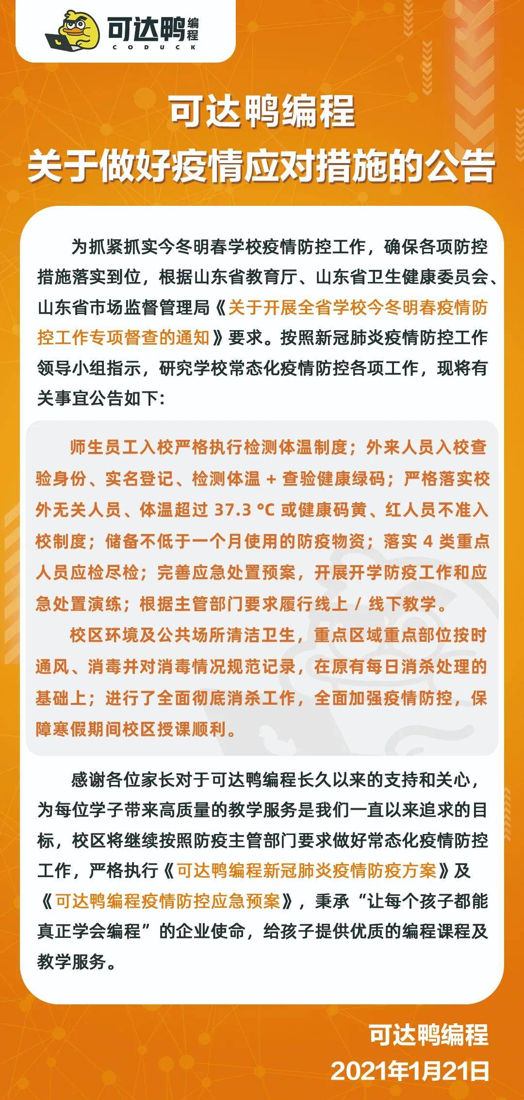 黑龙江省最新疫情通知公告，防控措施与市民应对指南