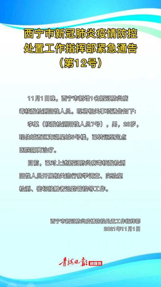 西宁疫情公告发布，防控措施升级与市民应对指南